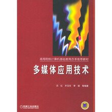 多媒体应用技术