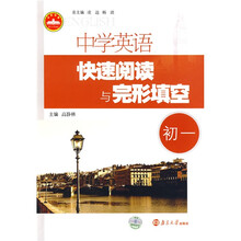 中学英语快速阅读与完形填空:初1