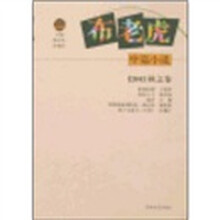 布老虎：中篇小说（2006）秋之卷