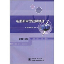 电动机常见故障修理