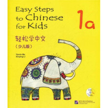 轻松学中文(1A)(少儿版)(附光盘)