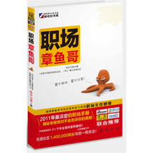 职场章鱼哥