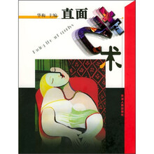 直面艺术