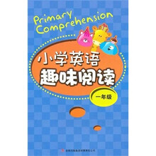 小学英语趣味阅读(1年级)