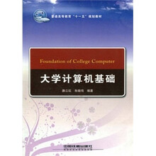 大学计算机基础