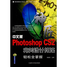 Photoshop CS2完美设计技法轻松全掌握(中文版)(附光盘1张)