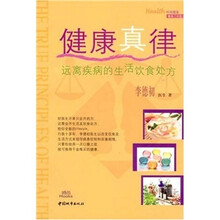 健康真律