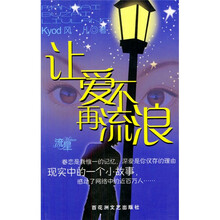 让爱不再流浪