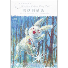 彩虹童话旋梯书：雪花白童话