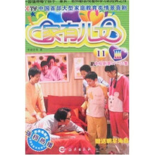 家有儿女3(11)