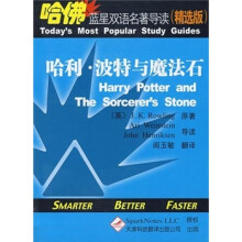 哈利·波特与魔法石(精选版)