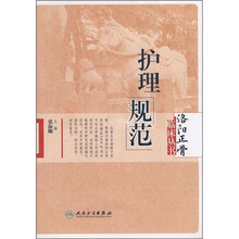 正骨规范