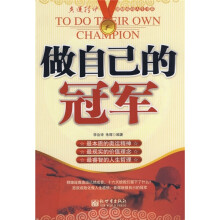 做自己的冠军