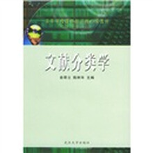 文献分类学