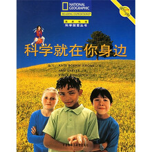 科学就在你身边（翻译版）