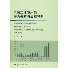 中国工业节水的潜力分析与战略导向