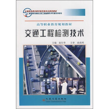 交通工程检测技术