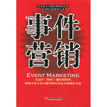 事件营销