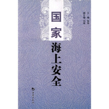 国家海上安全