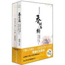 春以为期：此生只为一人去（附精美日记本）（浣花语）