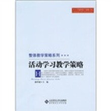 活动学习教学策略