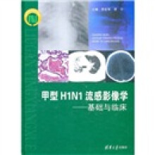 甲型H1N1流感影像学：基础与临床