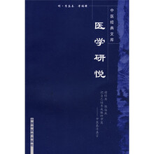 医学研悦