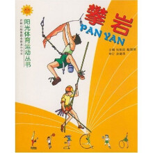 攀岩