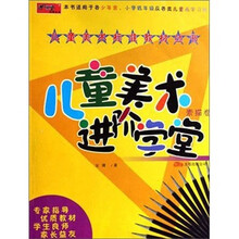 儿童美术进阶学堂（素描卷）