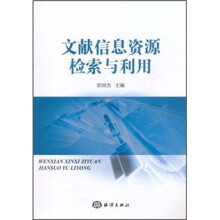 文献信息资源检索与利用