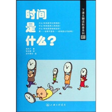 时间是什么