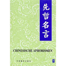 先哲名言（汉德）