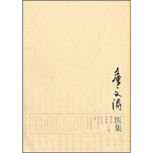 詹文涛医集