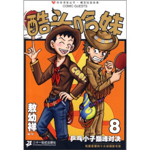 酷头哈妹8