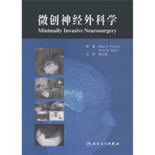 微创神经外科学