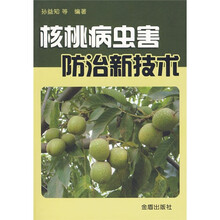 核桃病虫害防治新技术