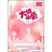 大城小爱