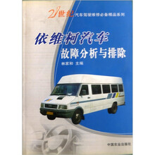 依维柯汽车故障分析与排除