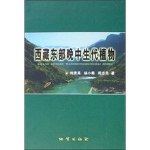 西藏东部晚中生代植物