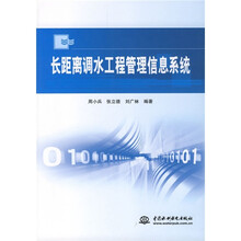 长距离调水工程管理信息系统