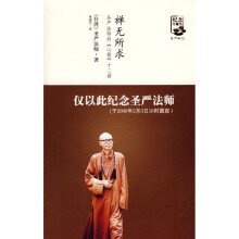 禅无所求