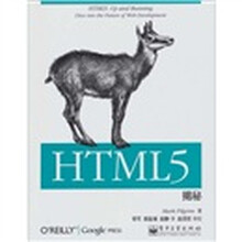 HTML5揭秘