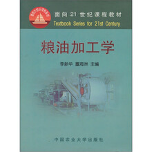 粮油加工学