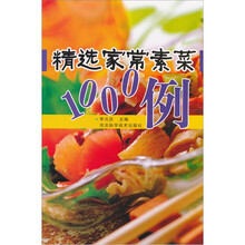 精选家常菜1000例