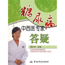 糖尿病中西医专家答疑