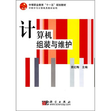 计算机组装与维护