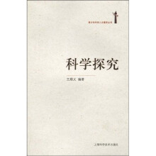 科学探究