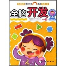 全方位入学准备：全脑开发（下）