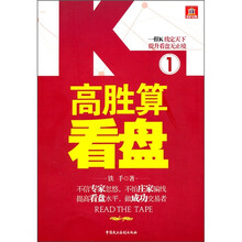 高胜算看盘1