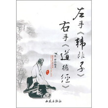 左手《韩非子》右手《道德经》